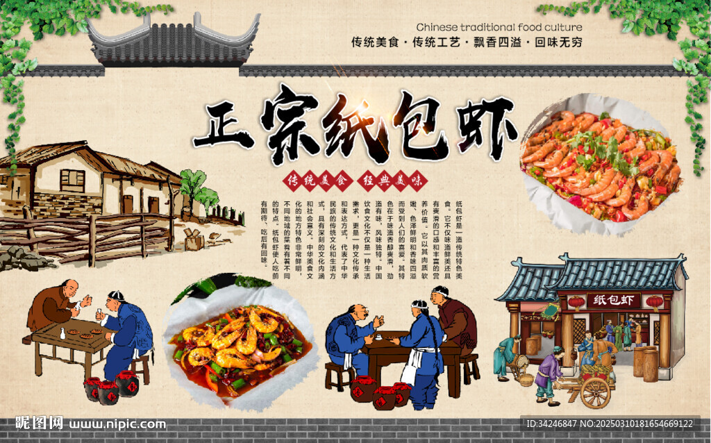 紙包蝦