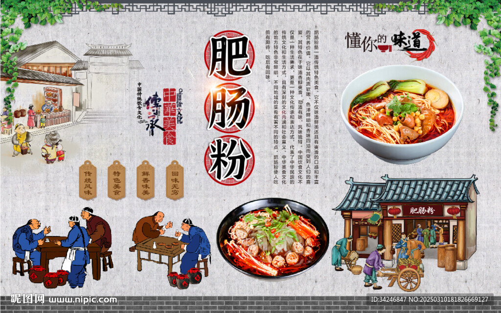 肥腸粉