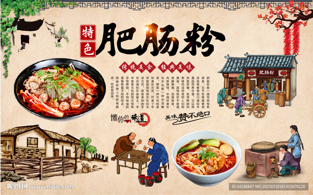 肥腸粉
