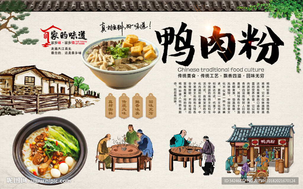 鴨肉粉