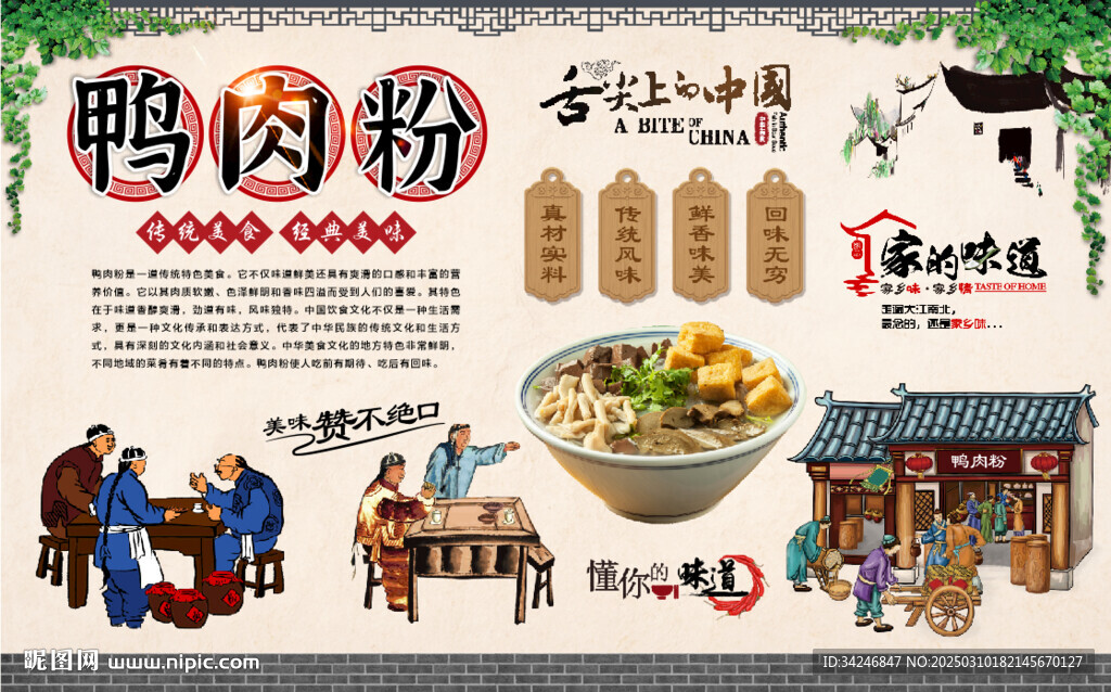 鴨肉粉