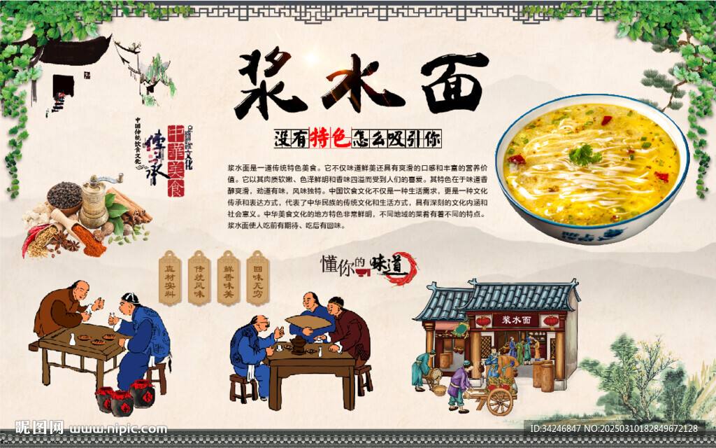 漿水面
