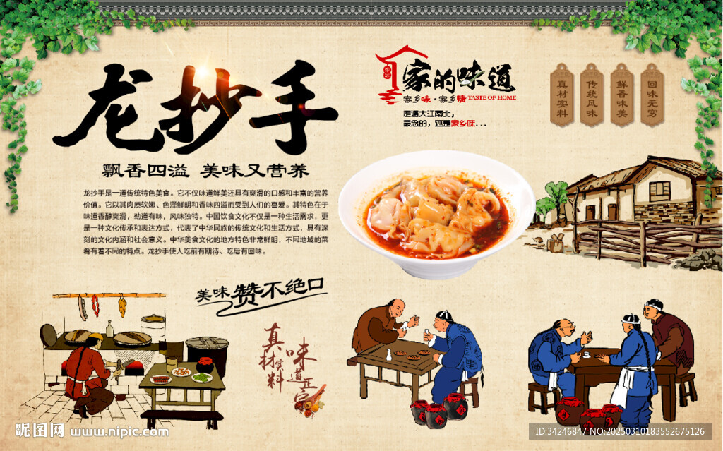 龍抄手