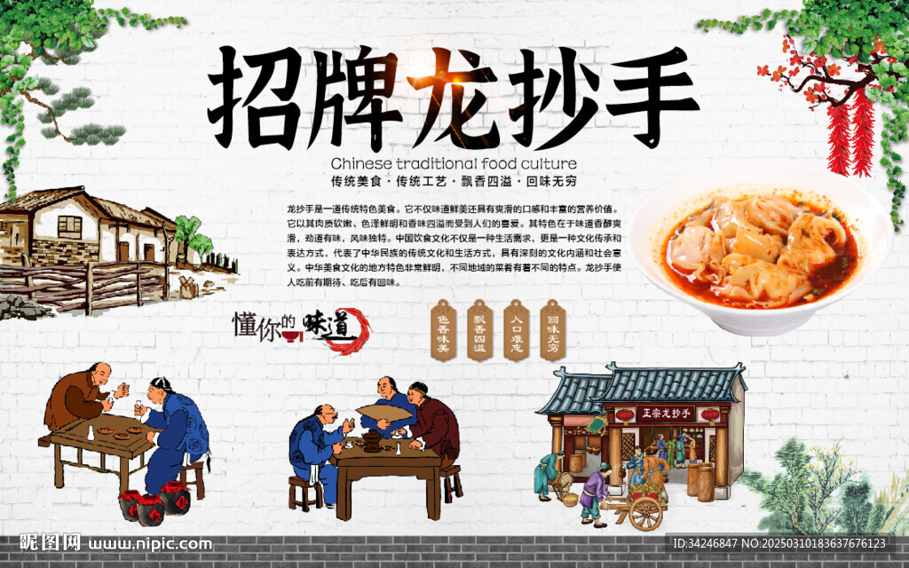 龍抄手