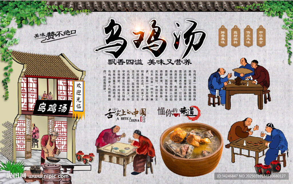 烏雞湯