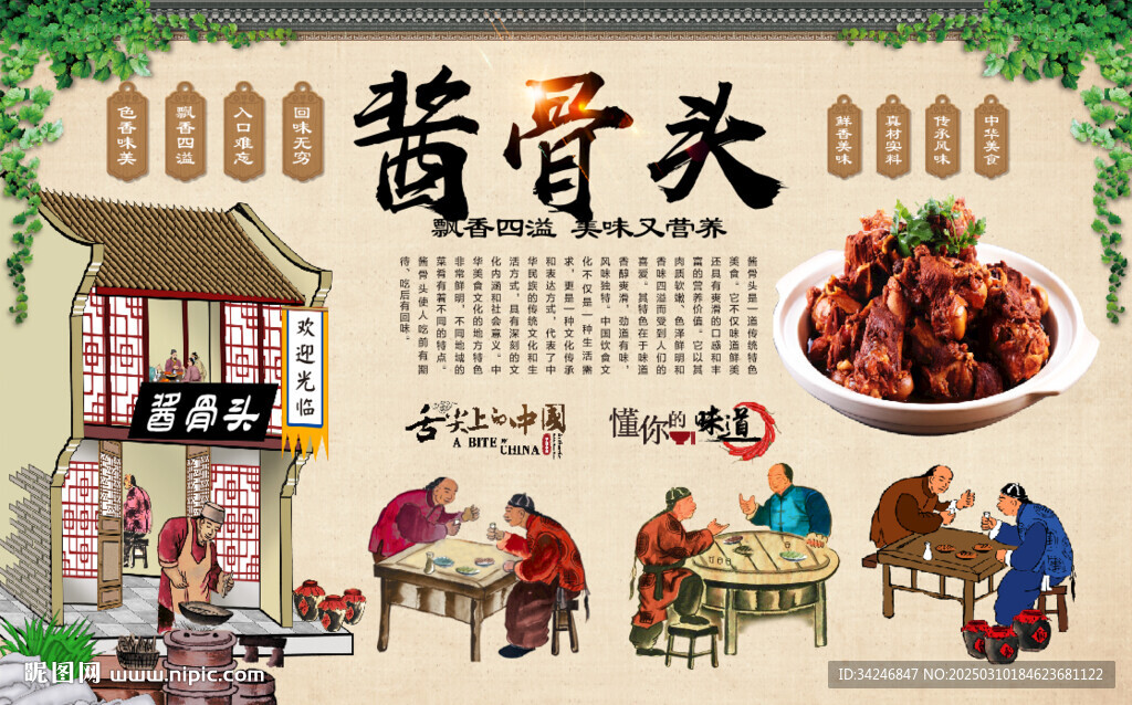 醬骨頭