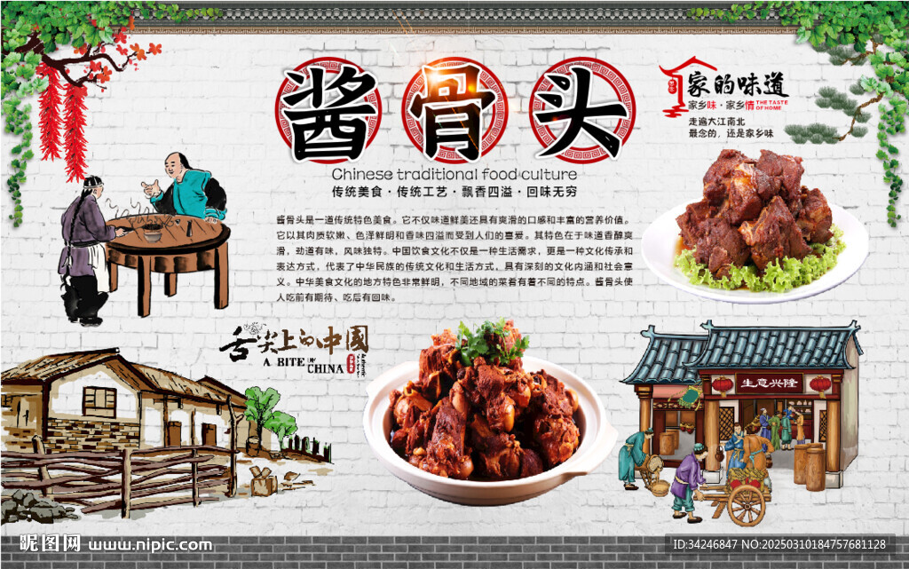 醬骨頭