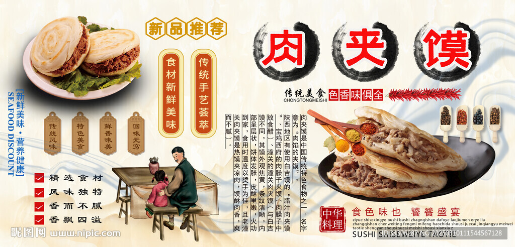 肉夾饃背景墻
