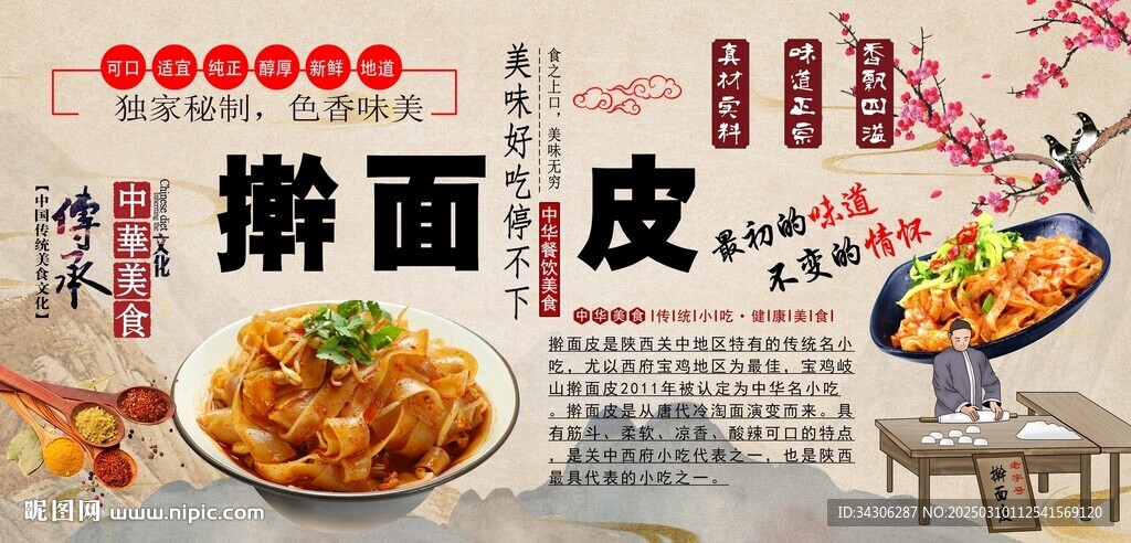 搟面皮背景墻