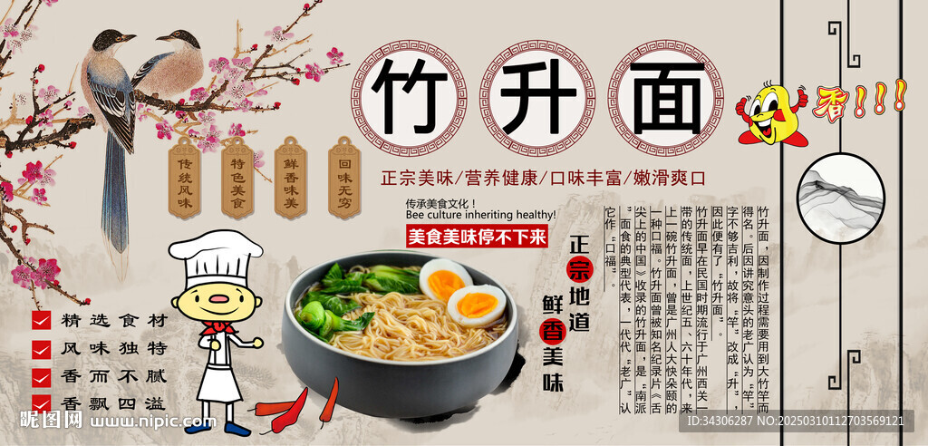 竹升面背景墻