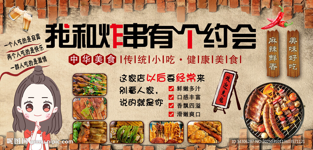 炸串背景墻