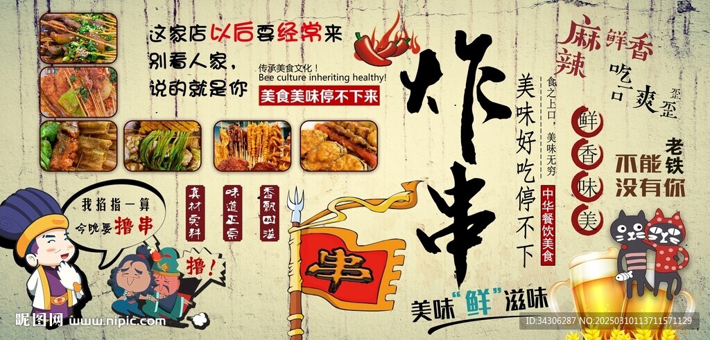 炸串背景墻