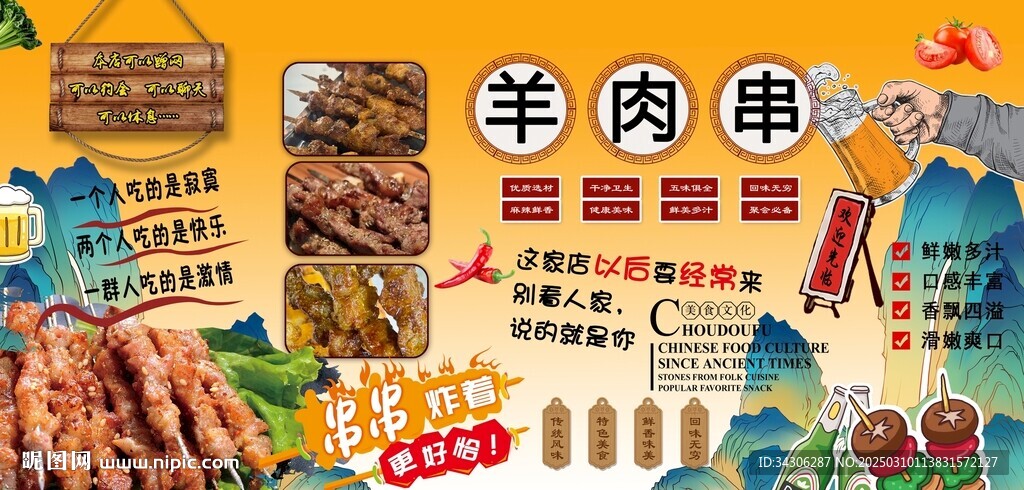 羊肉串背景墻