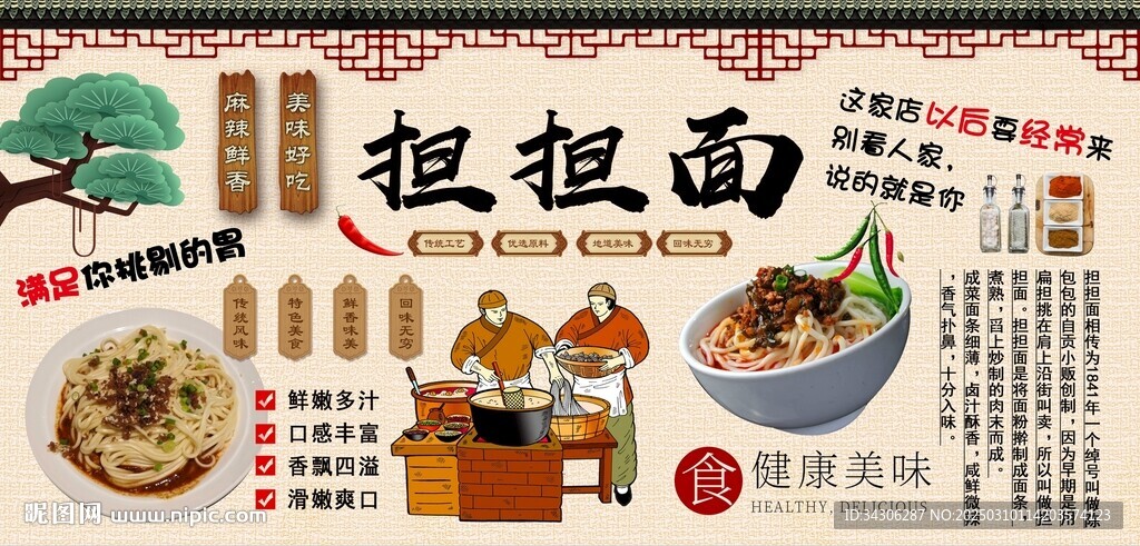 擔擔面背景墻