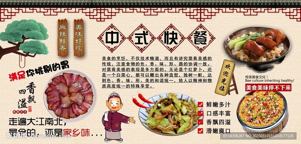 中式快餐背景墻