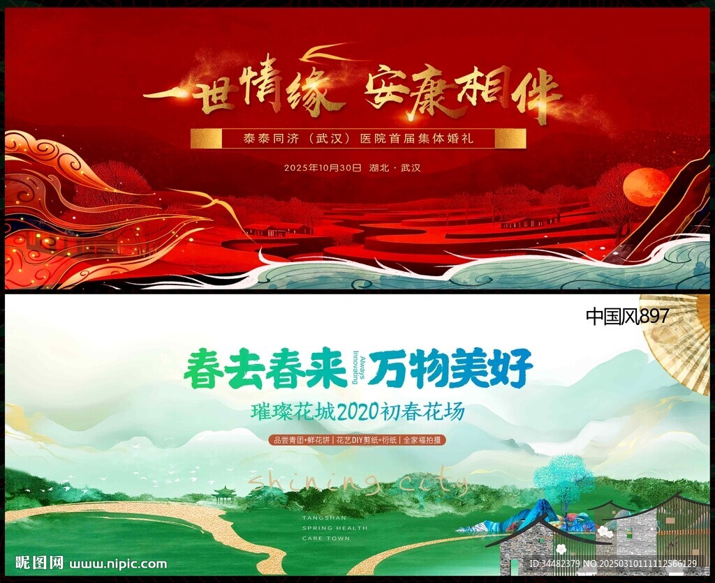 中式房地產