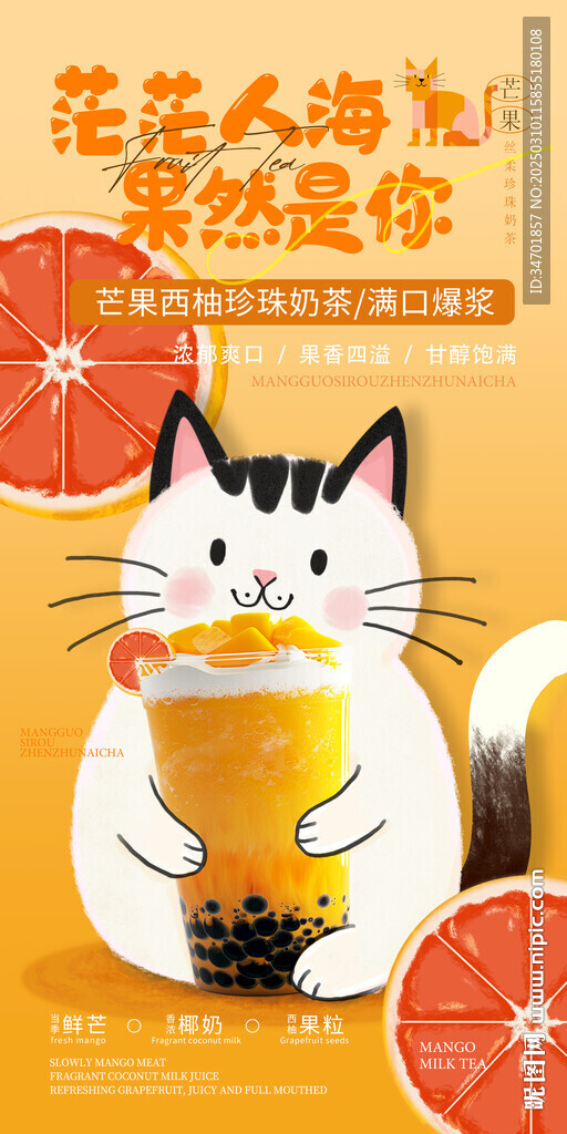 果茶卡通海報