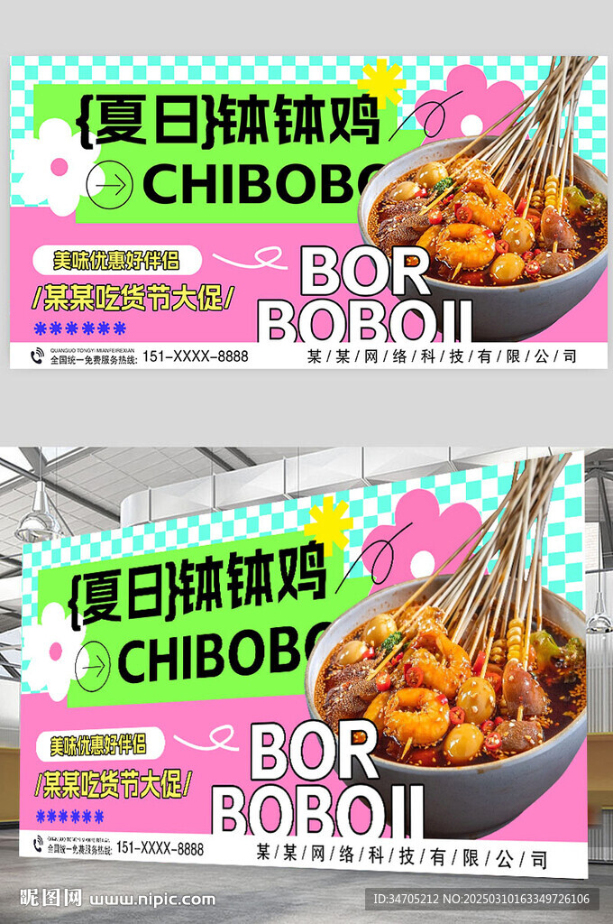 缽缽雞海報