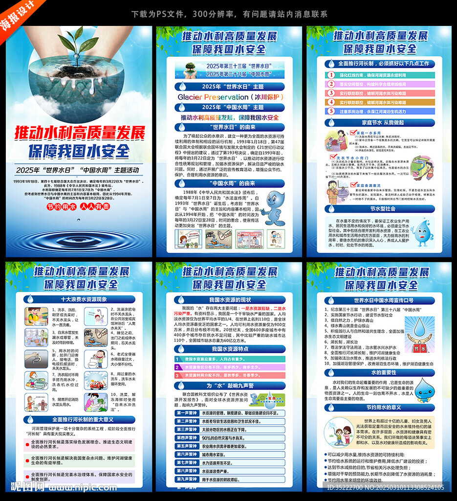 2025年世界水日中國(guó)水周
