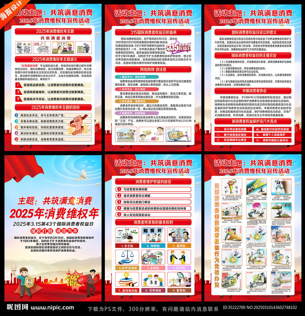 2025年315消費維權年