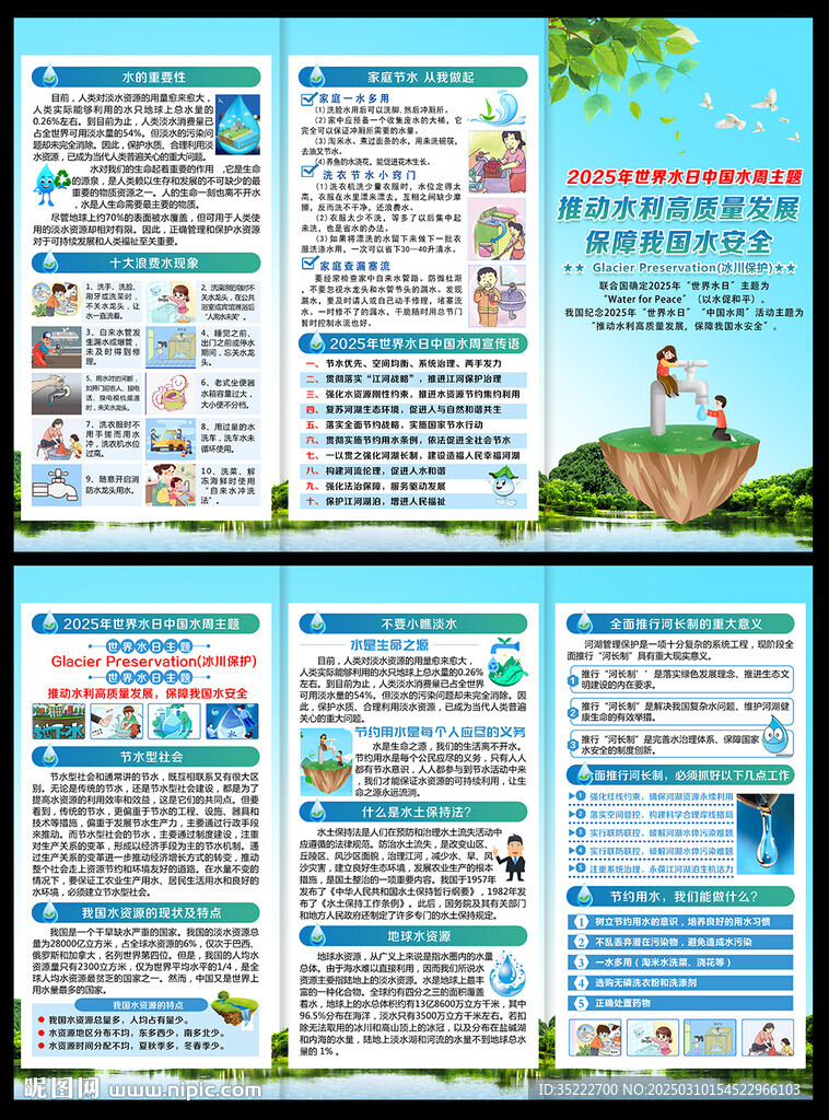 2025年中國水周展板折頁