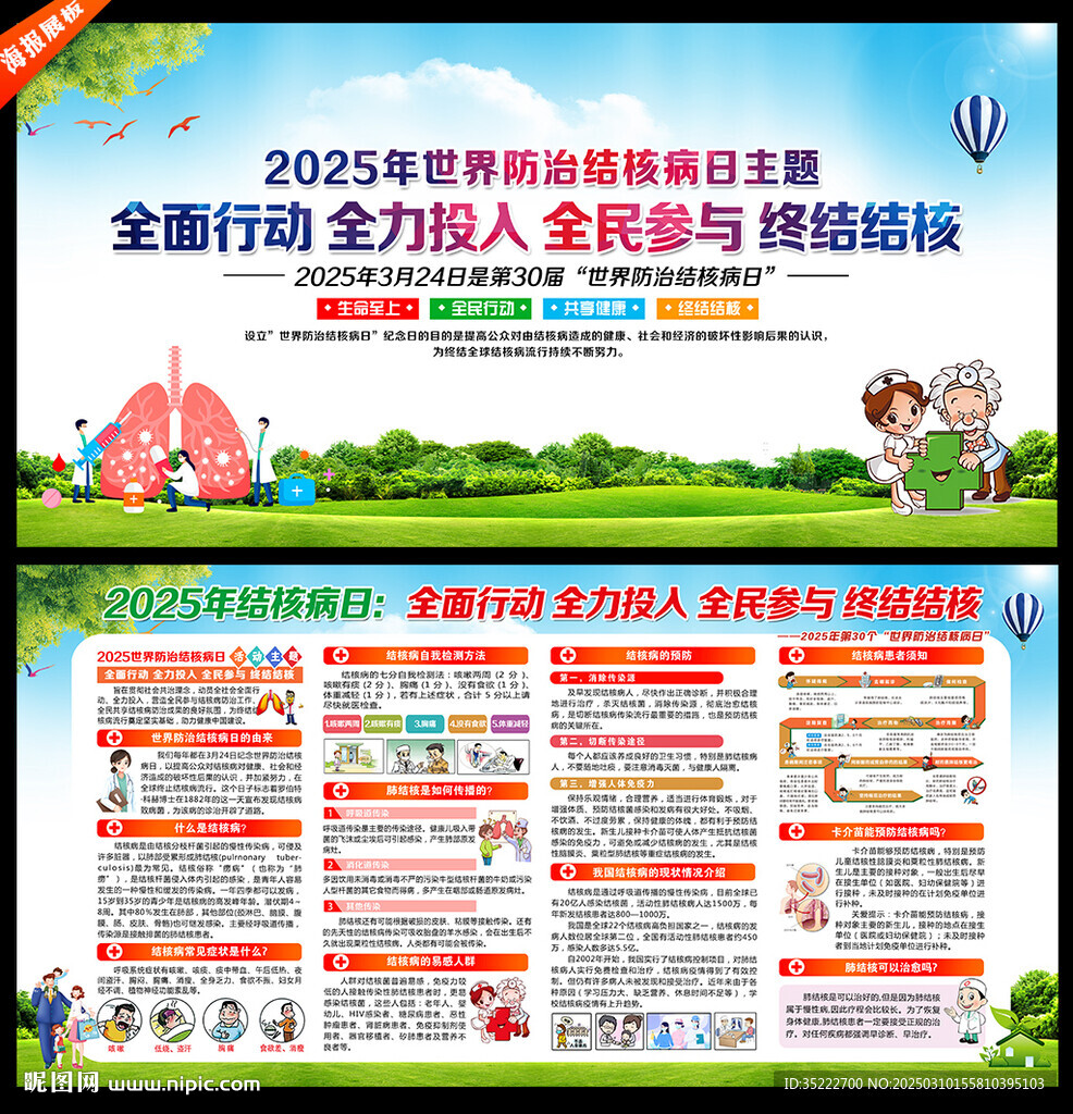 324世界防治結(jié)核病日