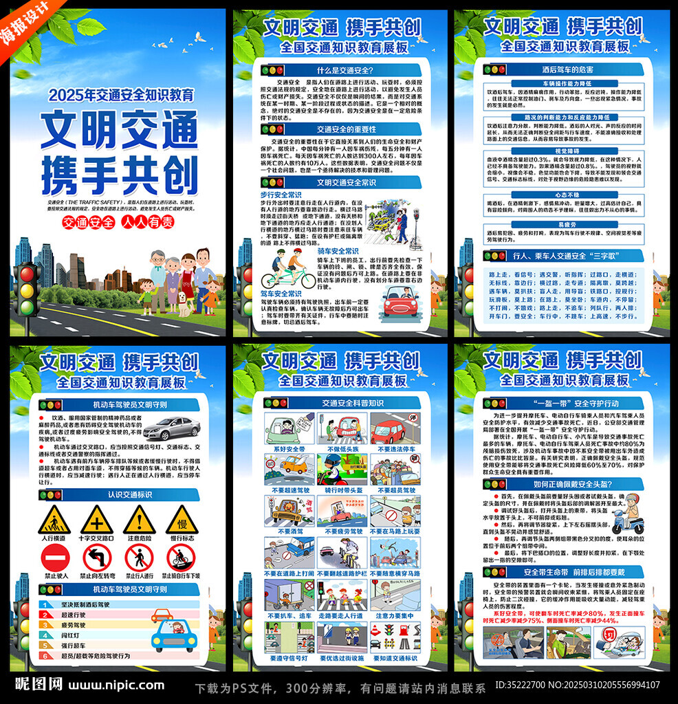 交通安全知識(shí)宣傳欄