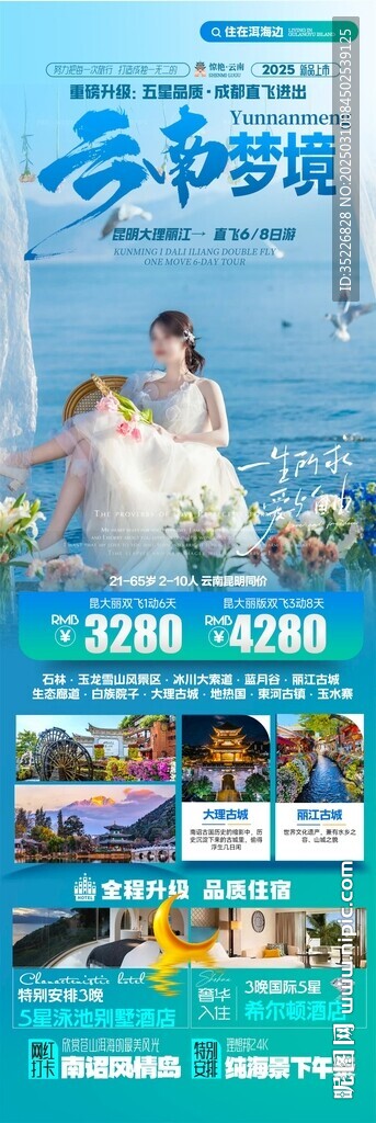 云南麗江昆明旅游展架