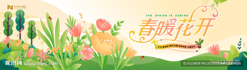 春暖花開花草戶外手繪背景板