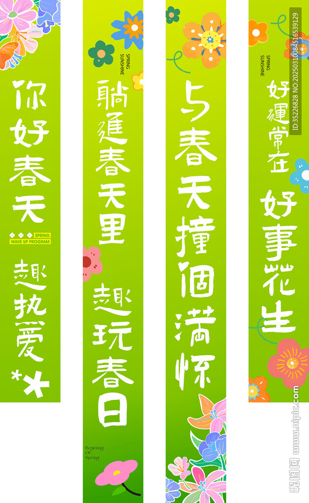 春日旅游露營吊幔橫幅