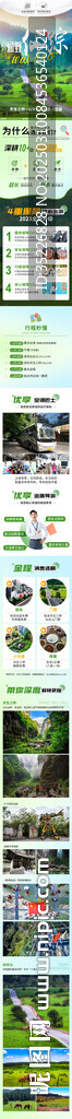 綠野仙蹤旅游詳情頁長圖