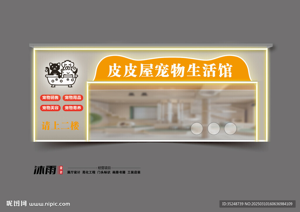 門頭
