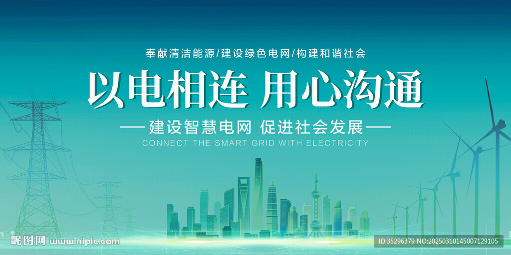 電網電力
