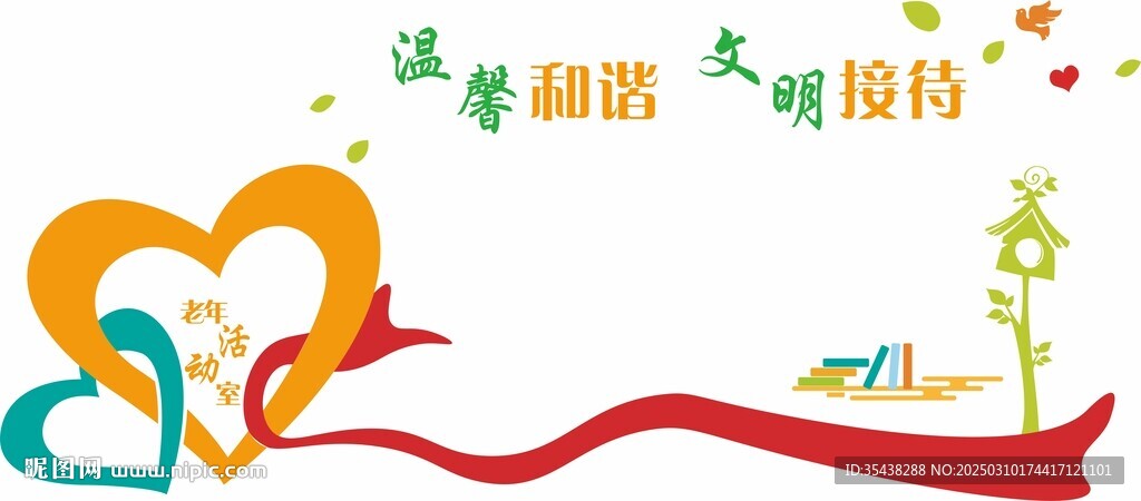 和諧社區 背景墻