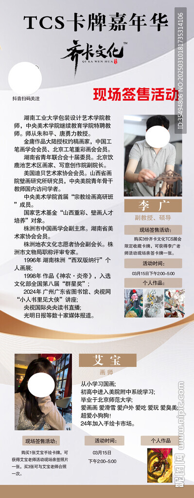齊卡文化海報