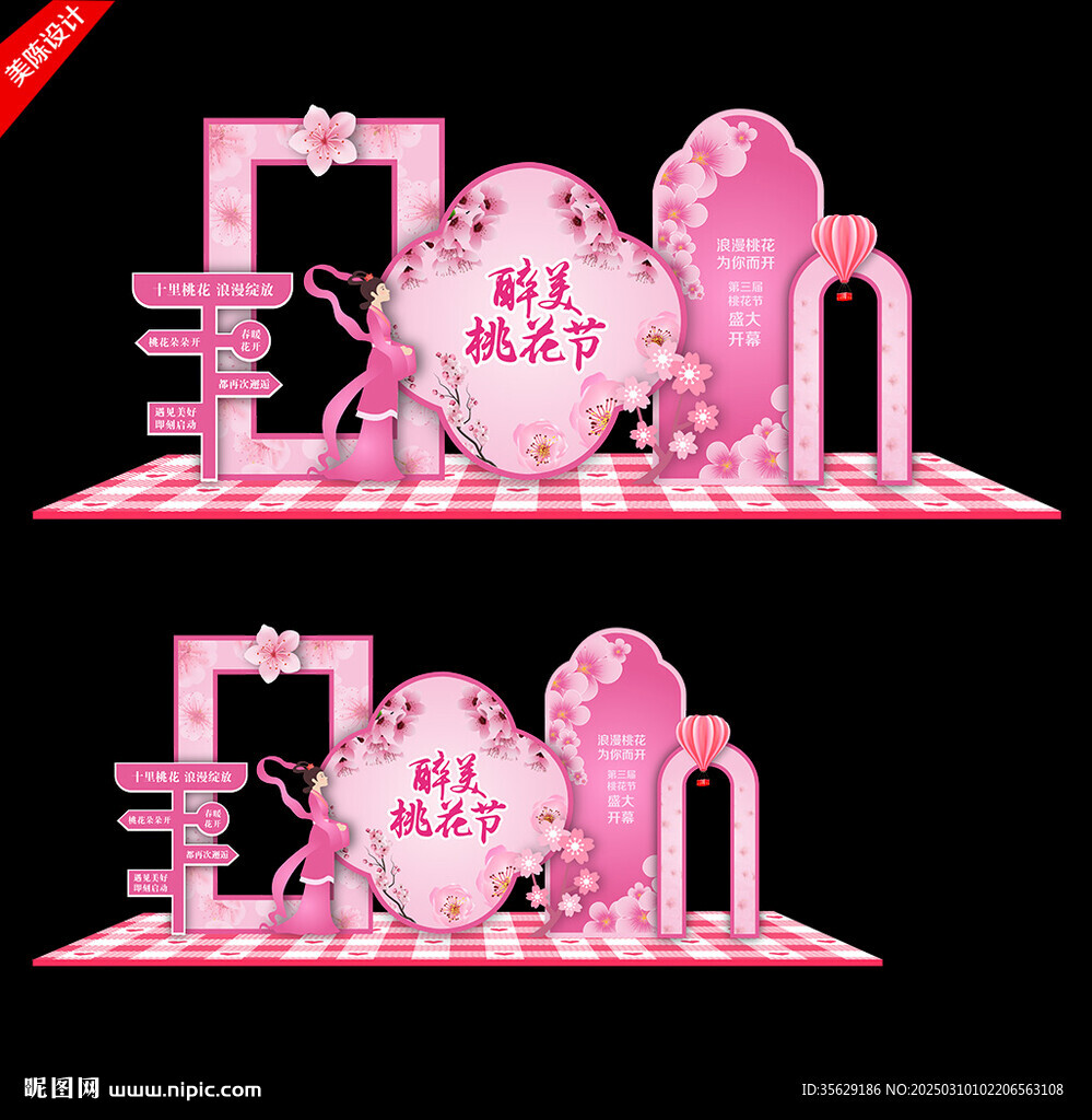 桃花節(jié)美陳