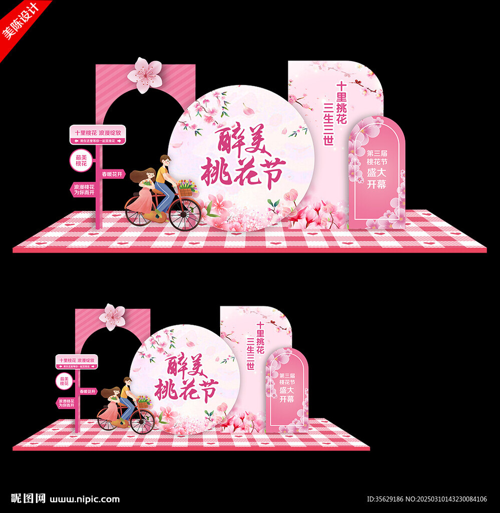 桃花節美陳布置