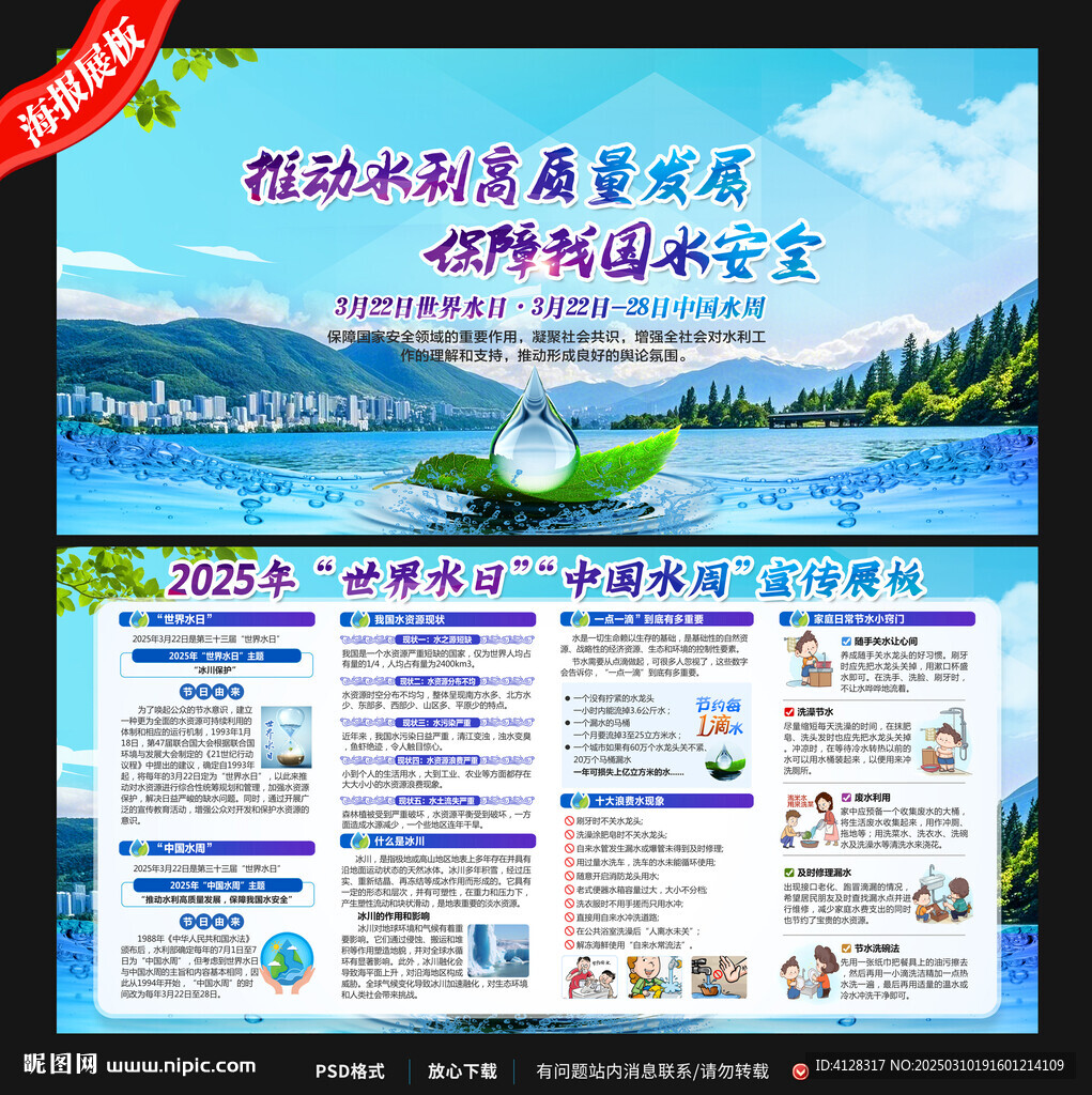 2025中國水周