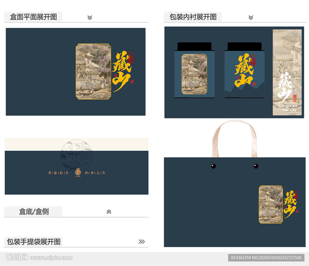 藏山AI禮盒包裝
