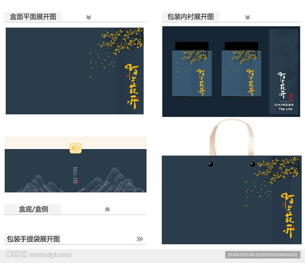 陌上花開AI禮盒包裝