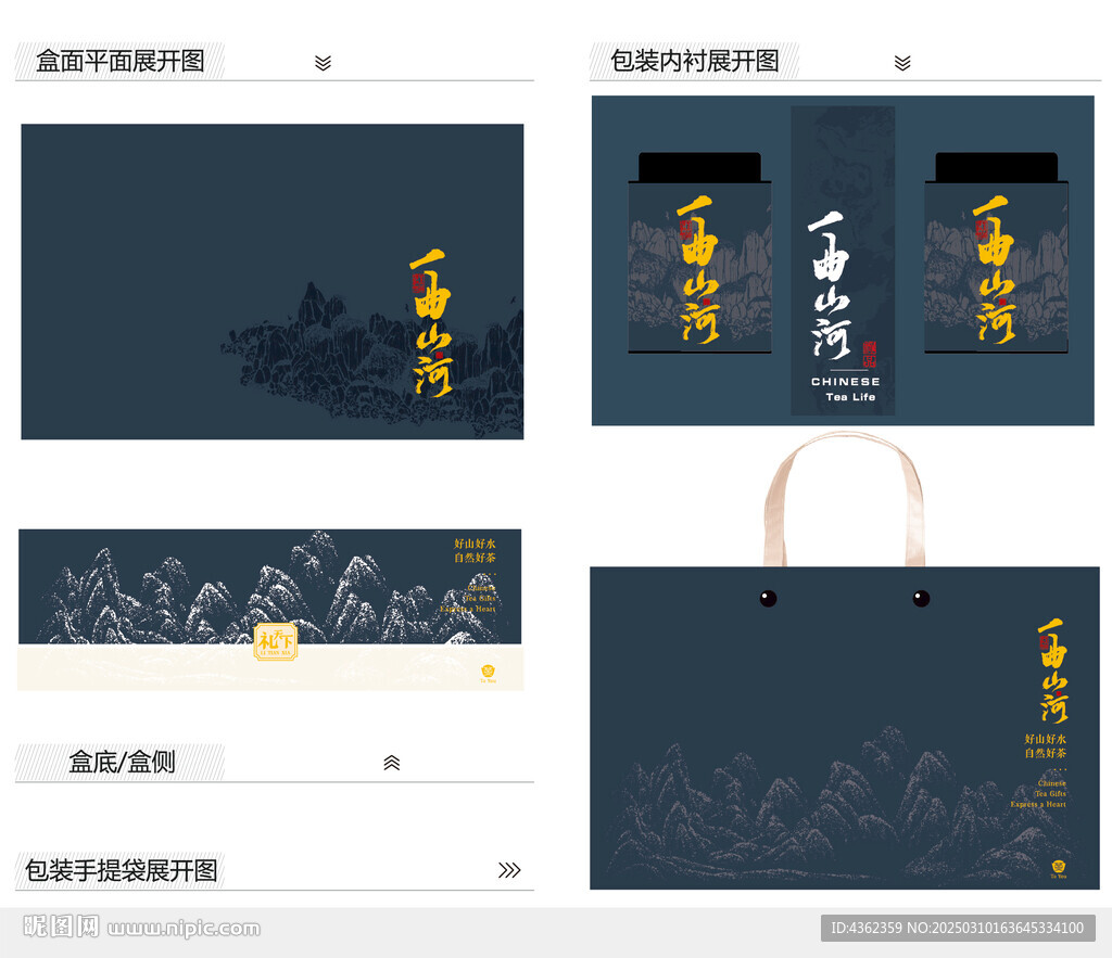 一曲山河AI禮盒包裝
