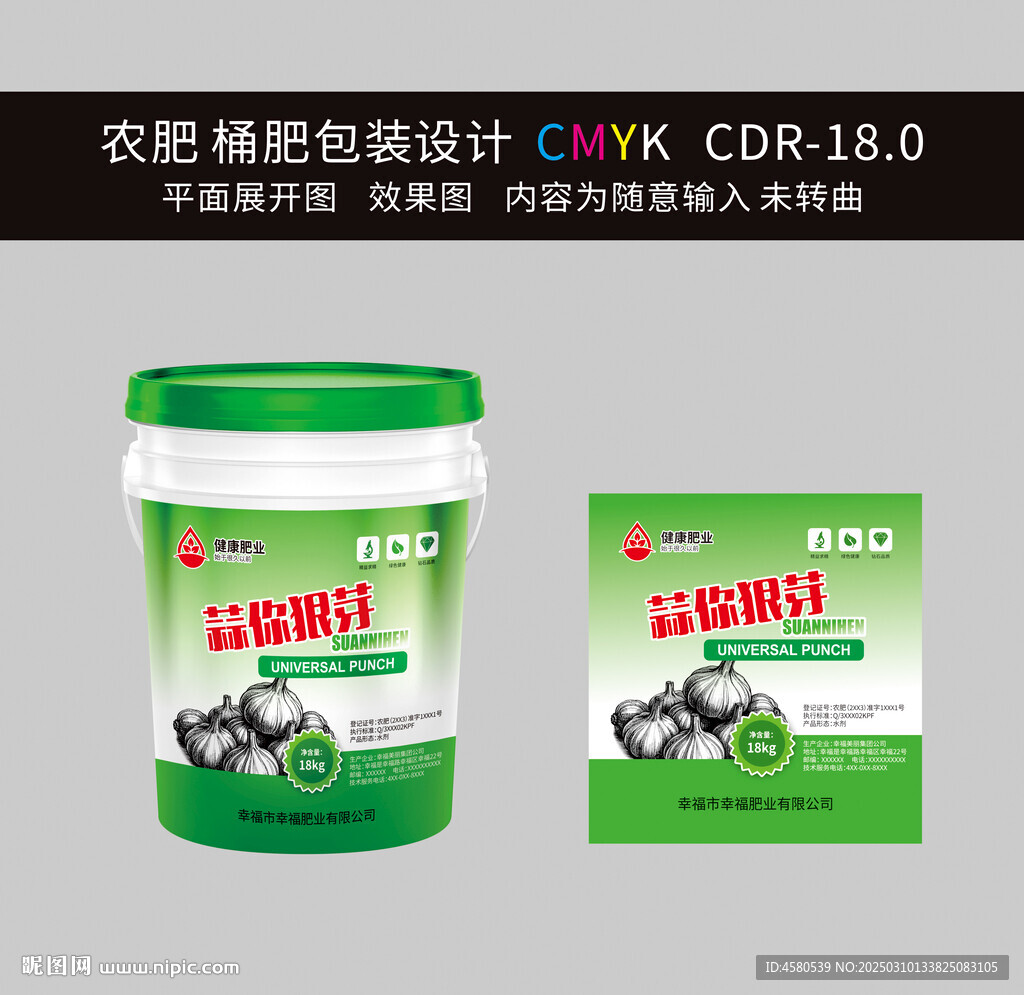 大蒜桶肥設計