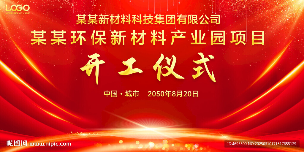 開工儀式 開工慶典