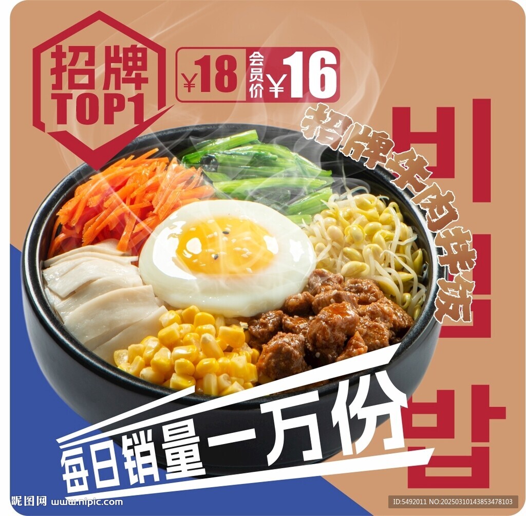 拌飯海報