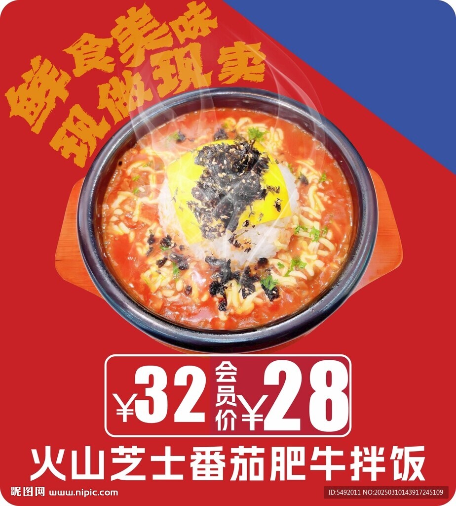 拌飯海報
