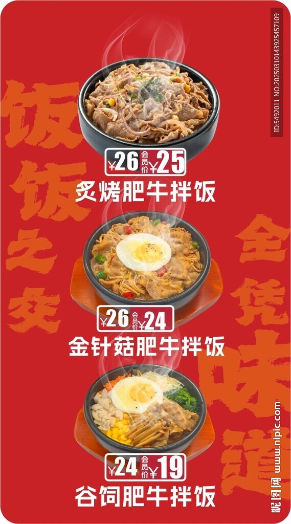 拌飯海報