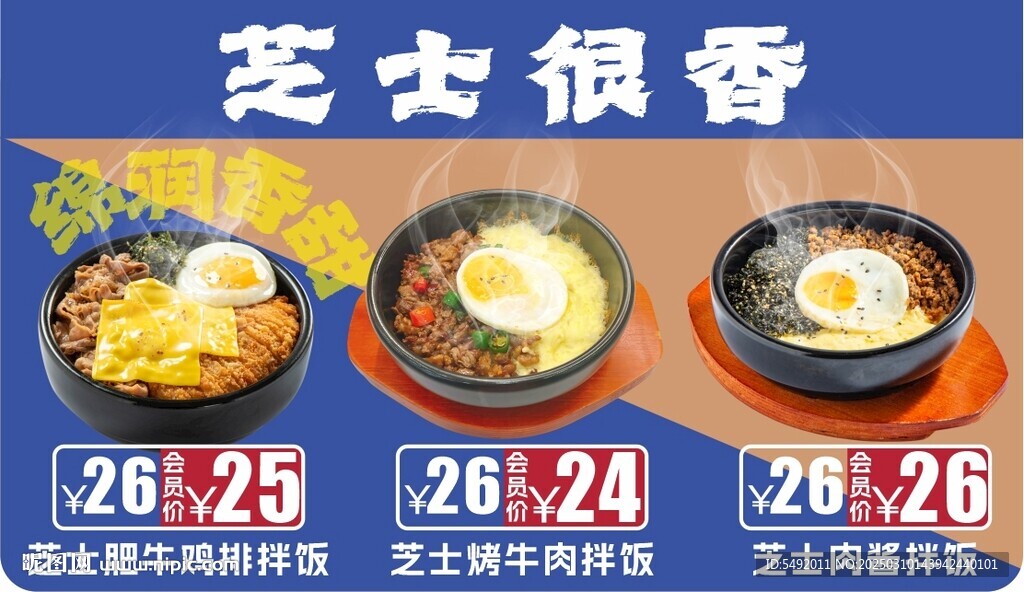 拌飯海報
