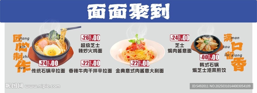 面條海報(bào)