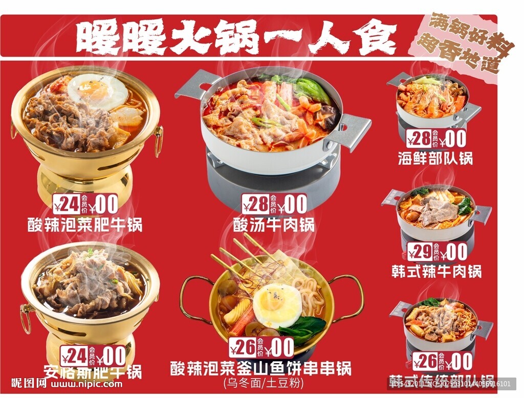 小火鍋海報
