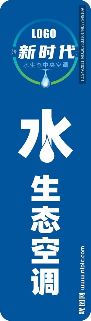 水空調(diào)海報(bào)